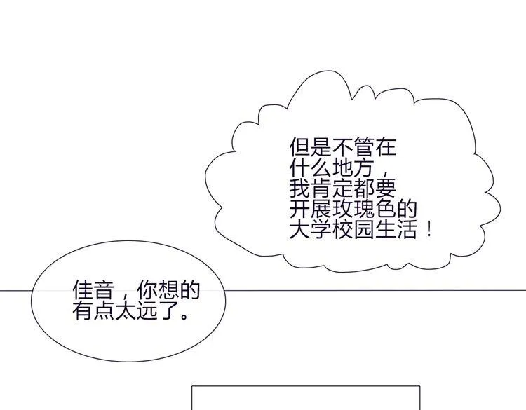 第59话 那么舍不得我？ 第45页