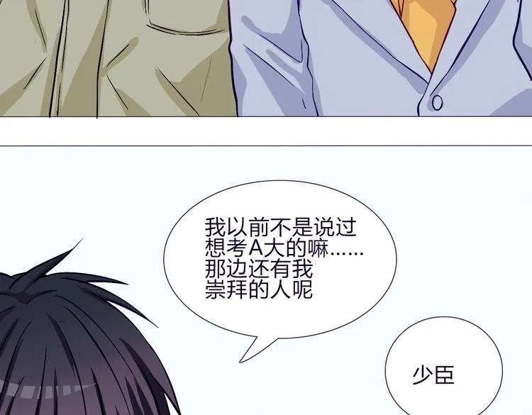 第59话 那么舍不得我？ 第57页