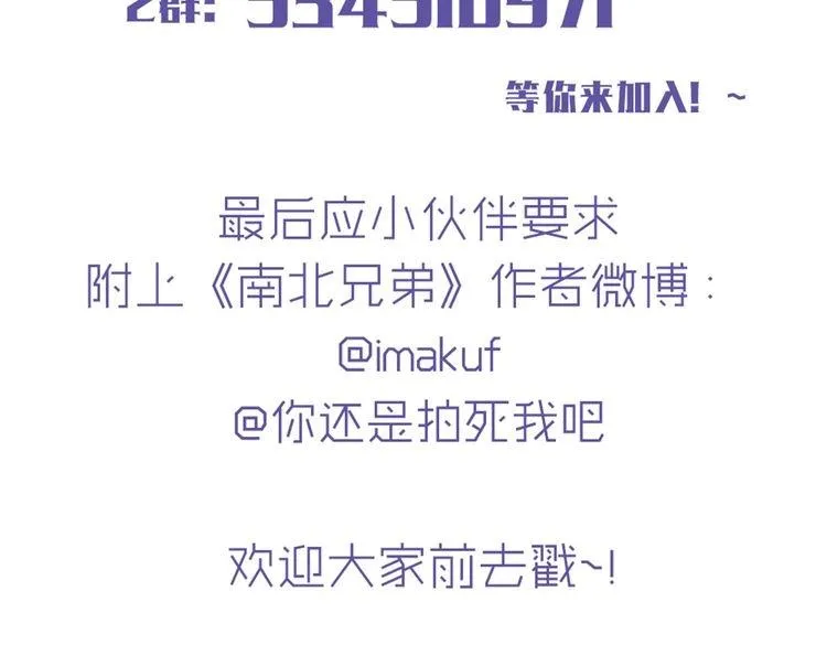 第59话 那么舍不得我？ 第90页
