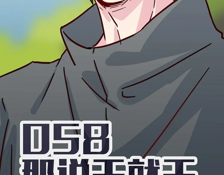 第58话 那说干就干 第5页