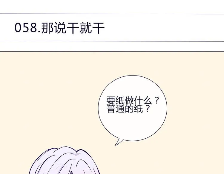 第58话 那说干就干 第7页