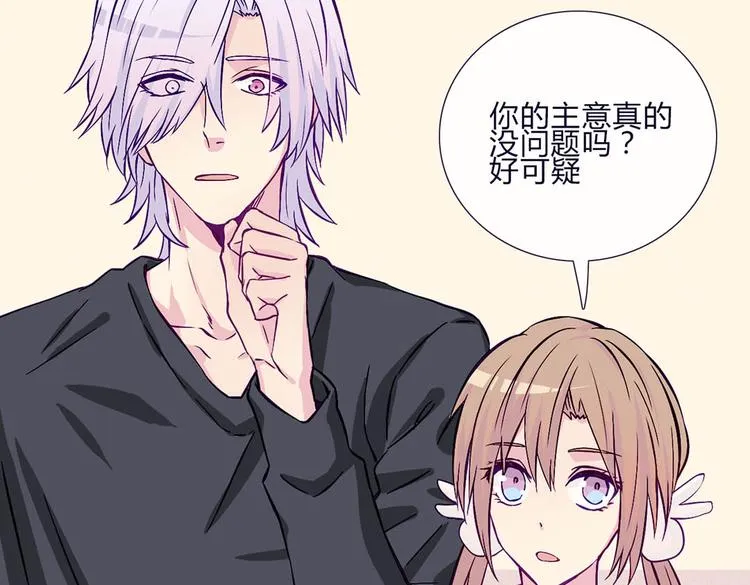 第58话 那说干就干 第8页