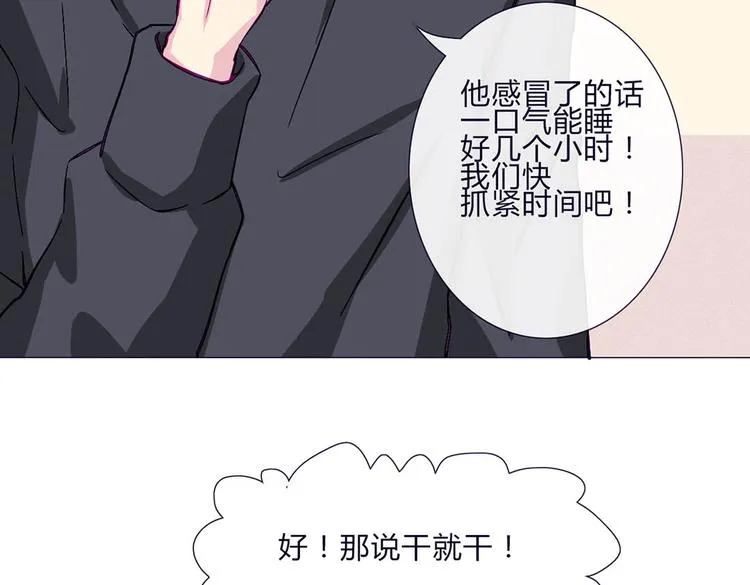 第58话 那说干就干 第13页