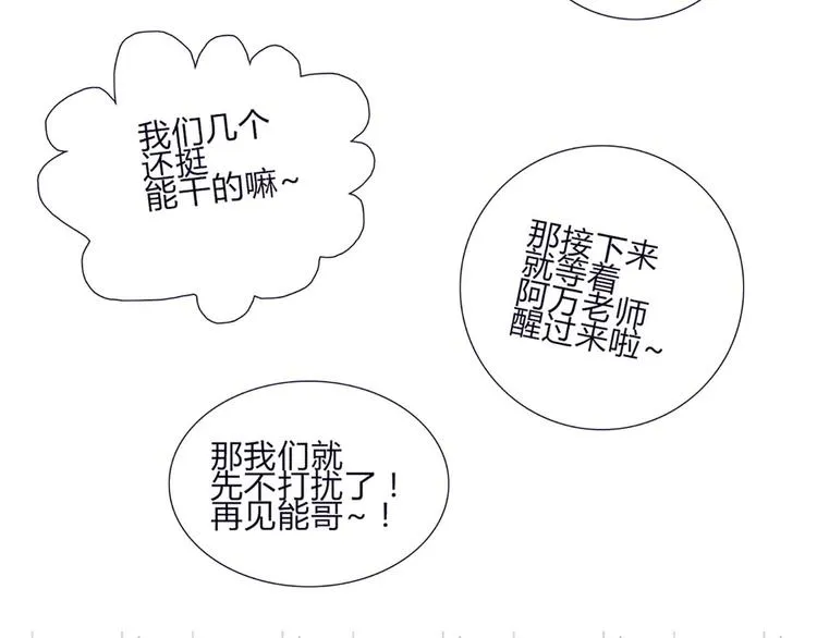 第58话 那说干就干 第22页