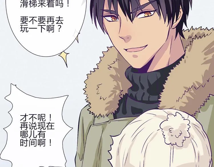 第58话 那说干就干 第31页
