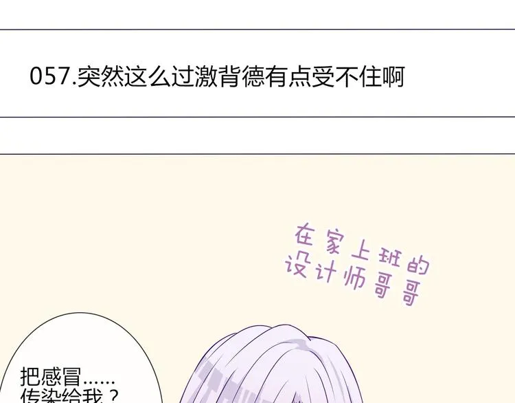 第57话 突然这么过激背德有点受不住啊 第7页