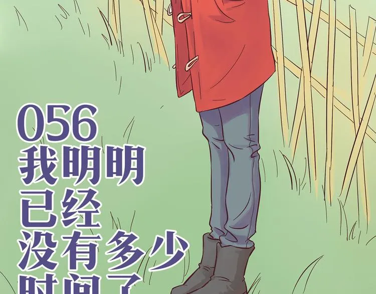 第56话 我明明已经没有多少时间了 第5页