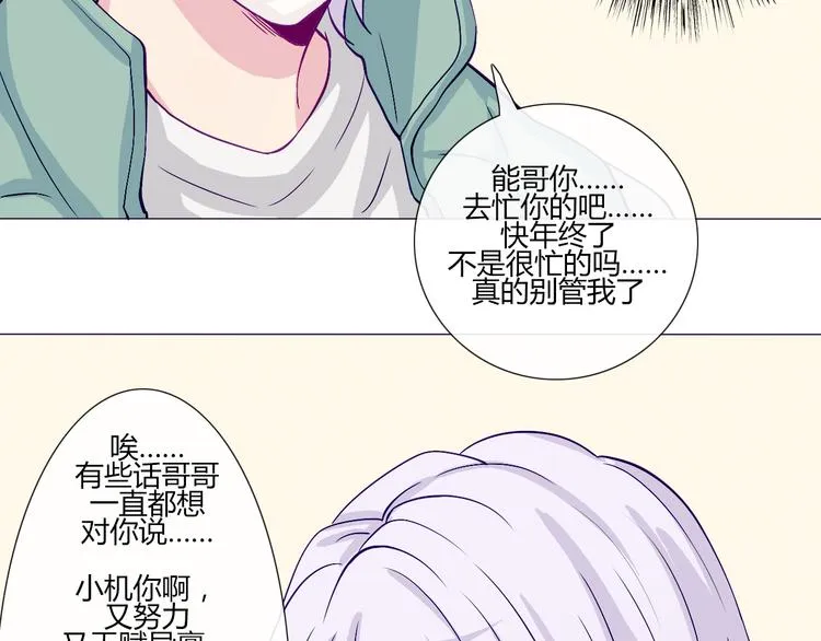 第56话 我明明已经没有多少时间了 第24页