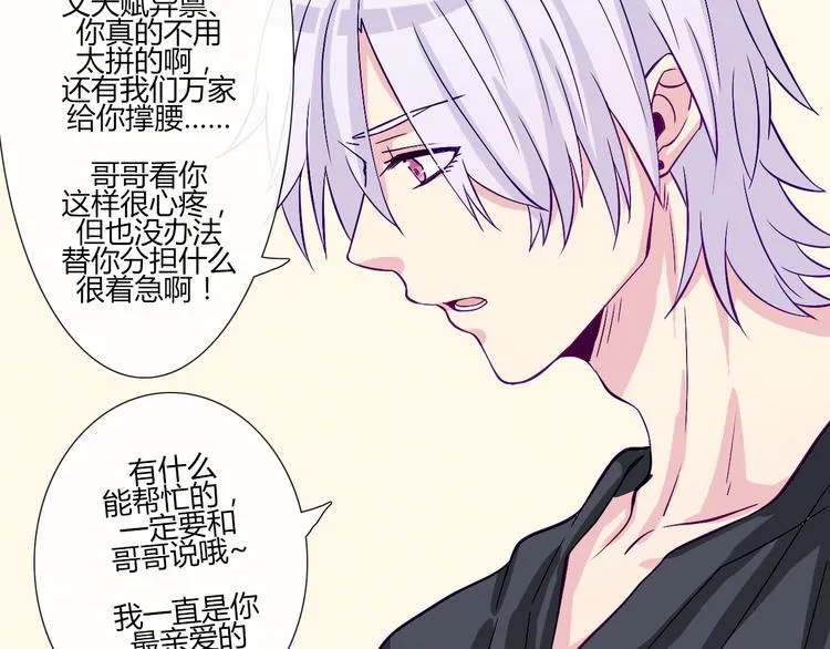第56话 我明明已经没有多少时间了 第25页