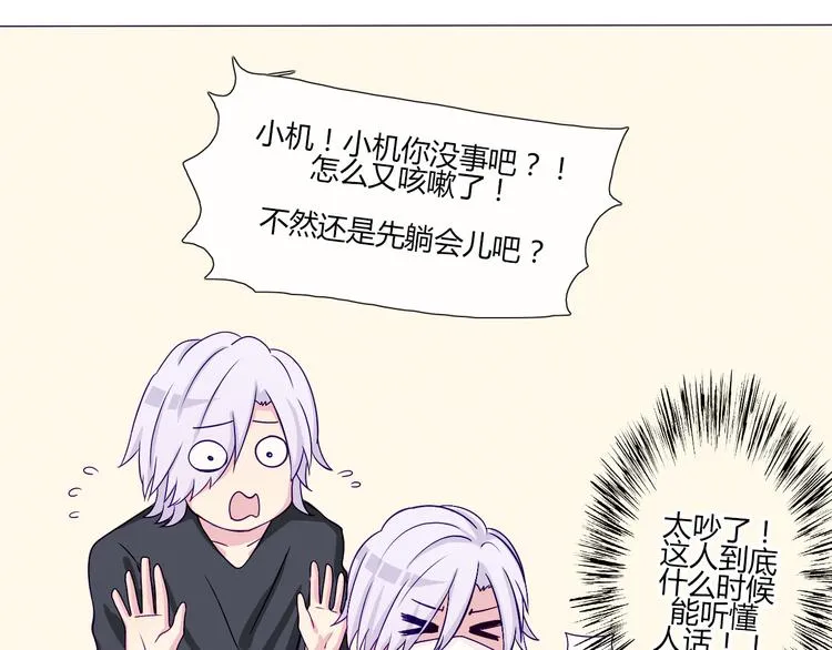 第56话 我明明已经没有多少时间了 第27页