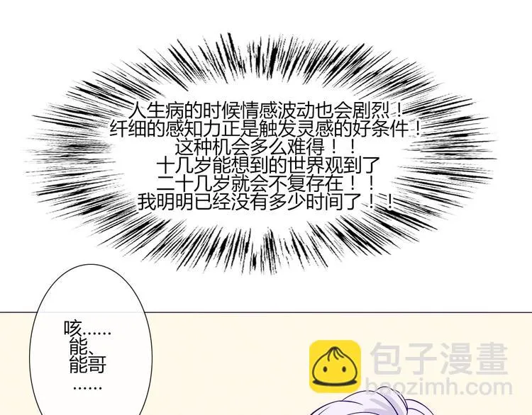 第56话 我明明已经没有多少时间了 第30页