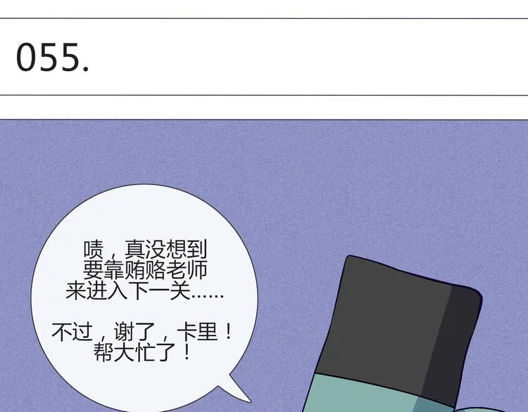 第55话 好好享受现在吧！ 第7页