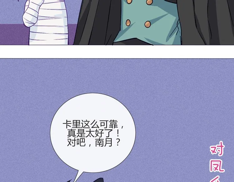 第55话 好好享受现在吧！ 第9页