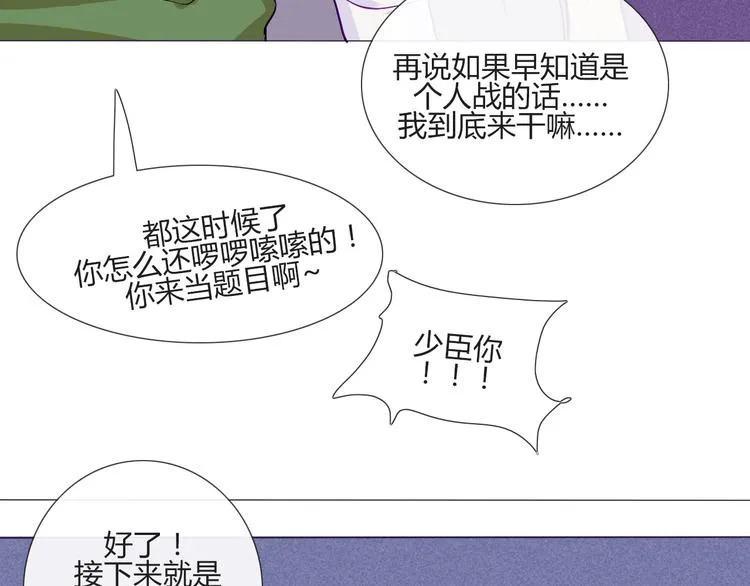 第55话 好好享受现在吧！ 第12页