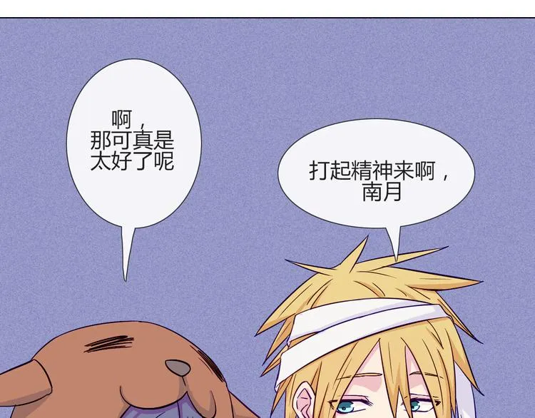 第55话 好好享受现在吧！ 第17页