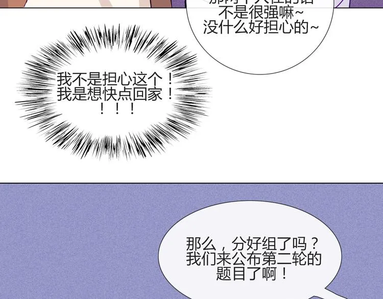 第55话 好好享受现在吧！ 第19页