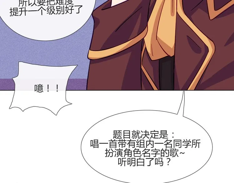 第55话 好好享受现在吧！ 第23页