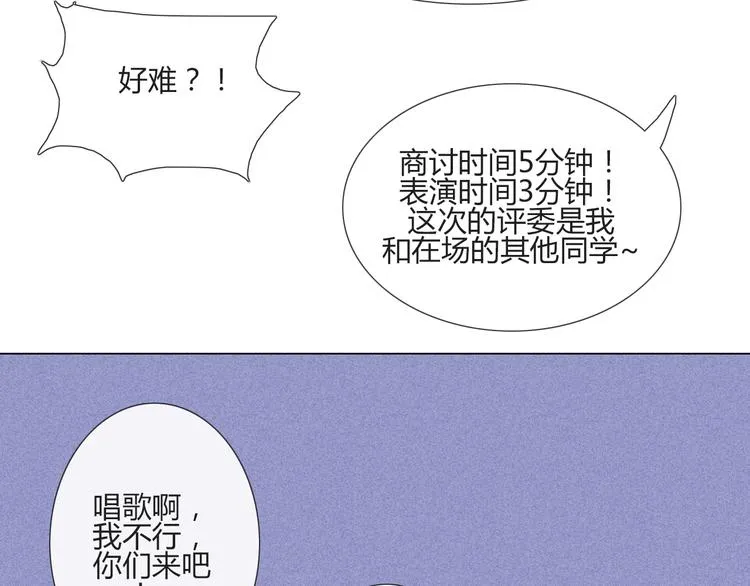 第55话 好好享受现在吧！ 第24页