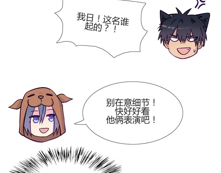 第55话 好好享受现在吧！ 第34页