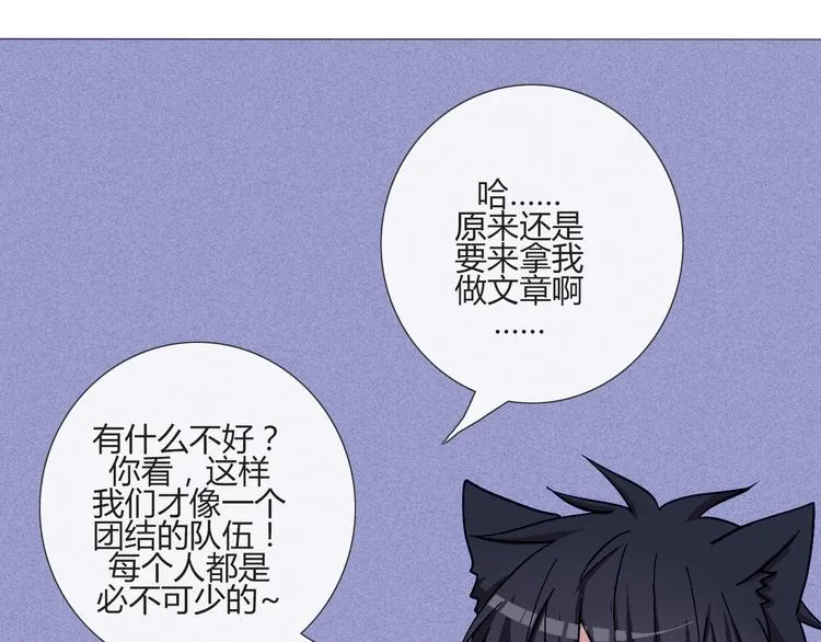 第55话 好好享受现在吧！ 第37页