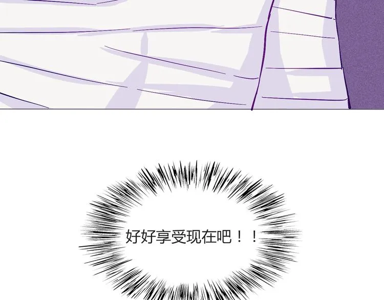 第55话 好好享受现在吧！ 第45页