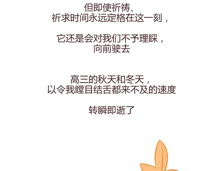 第55话 好好享受现在吧！ 第54页