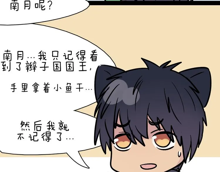 第55话 好好享受现在吧！ 第62页
