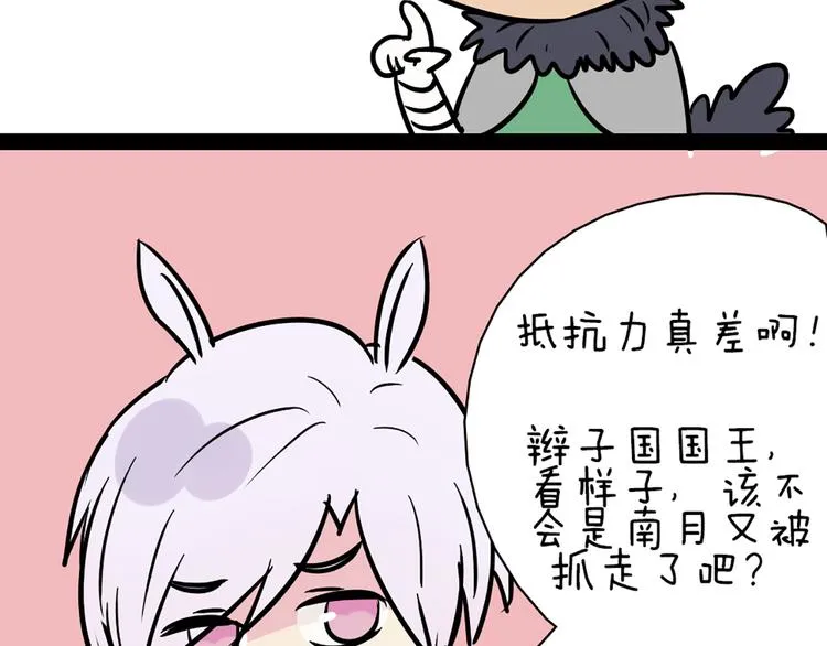 第55话 好好享受现在吧！ 第63页