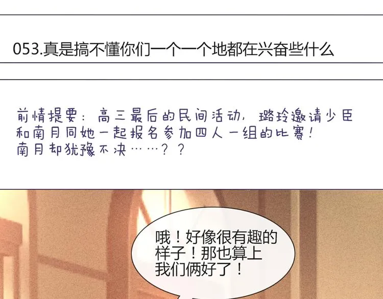 第53话 真是搞不懂你们一个一个地兴奋些什么 第7页