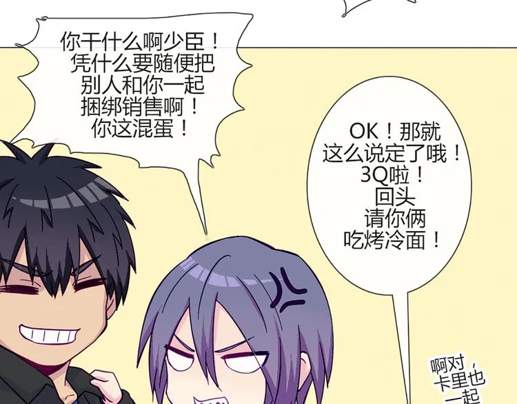 第53话 真是搞不懂你们一个一个地兴奋些什么 第16页
