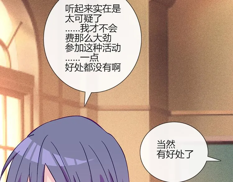 第52话 大家聚在一起 最后放松一下 第17页
