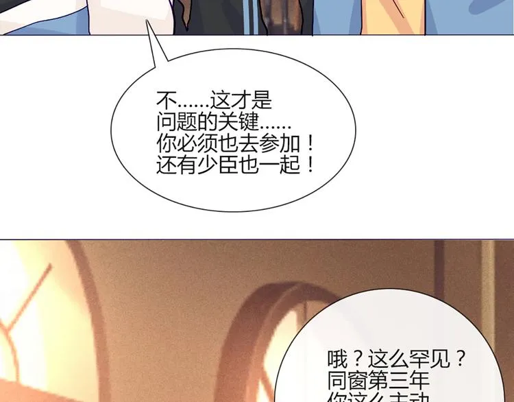 第52话 大家聚在一起 最后放松一下 第25页