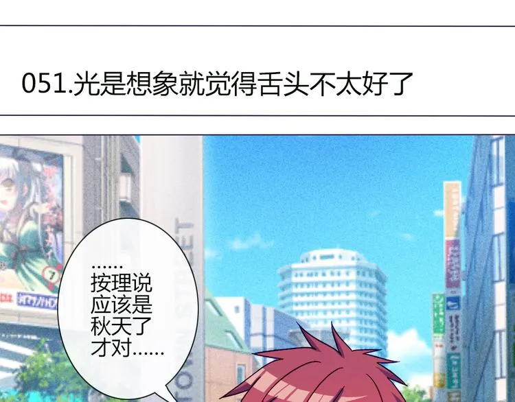 第51话 光是想象就觉得舌头不太好了 第7页
