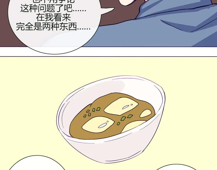第51话 光是想象就觉得舌头不太好了 第30页