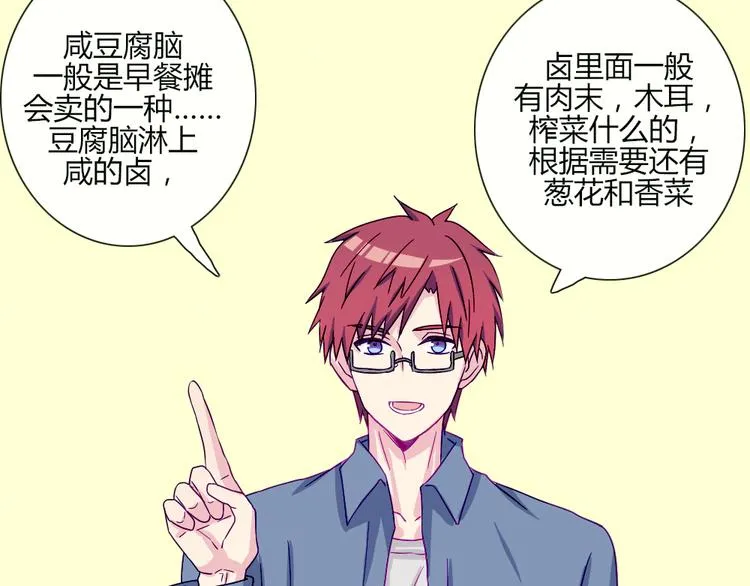 第51话 光是想象就觉得舌头不太好了 第31页