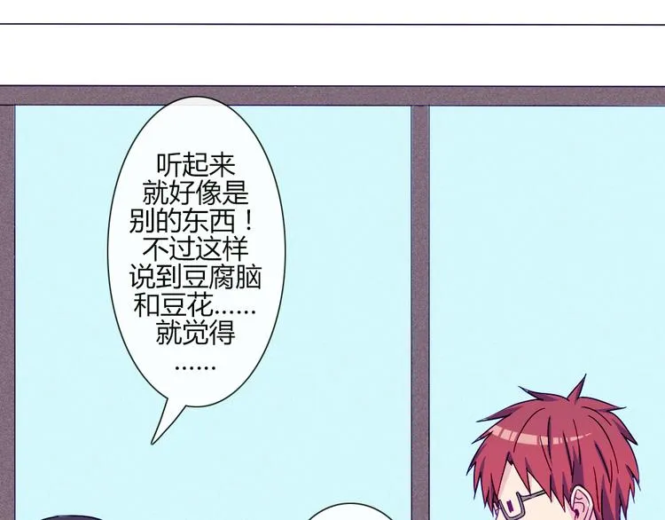 第51话 光是想象就觉得舌头不太好了 第33页