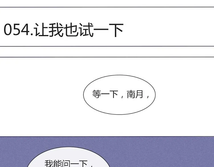 第54话 也让我试一下 第7页