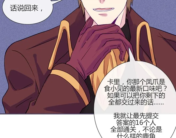 第54话 也让我试一下 第51页