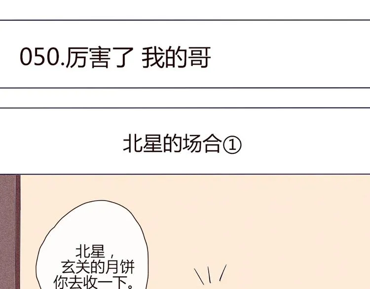第50话 厉害了 我的哥 第7页