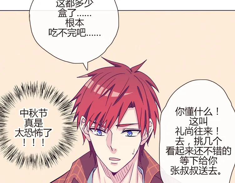 第50话 厉害了 我的哥 第9页