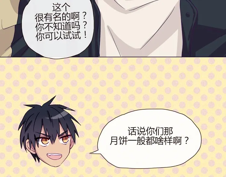 第50话 厉害了 我的哥 第26页
