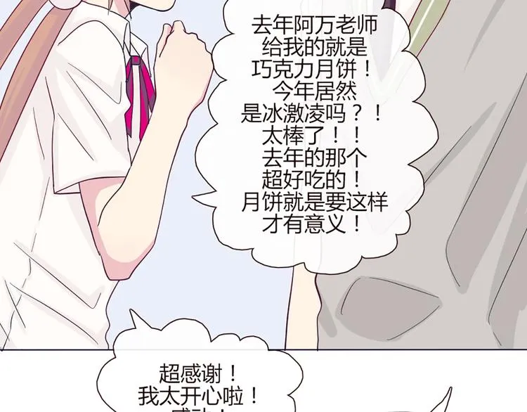 第50话 厉害了 我的哥 第36页