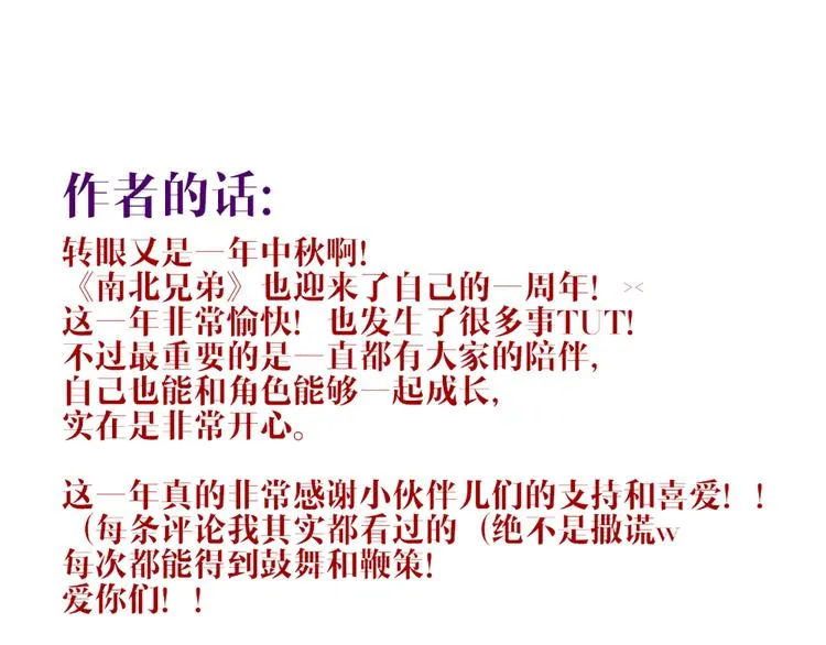 第50话 厉害了 我的哥 第50页