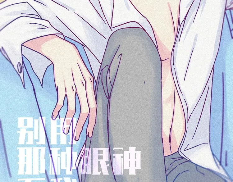 第49话 别用那种眼神看我 第5页