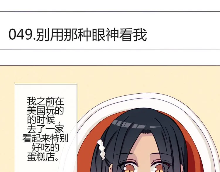 第49话 别用那种眼神看我 第7页