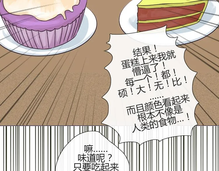 第49话 别用那种眼神看我 第15页