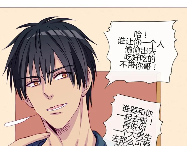 第49话 别用那种眼神看我 第20页