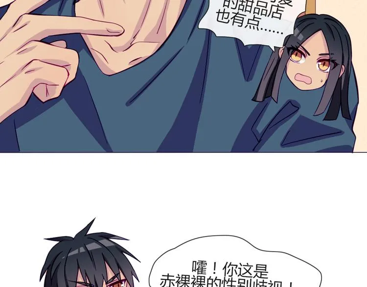 第49话 别用那种眼神看我 第21页