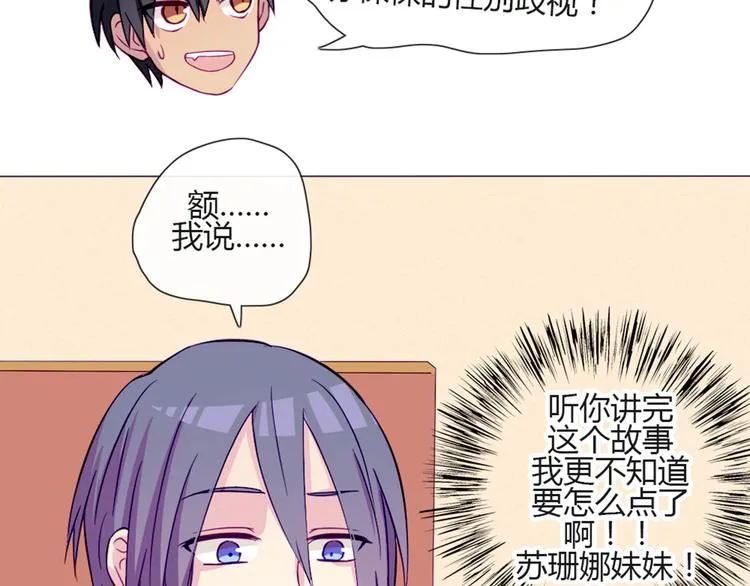第49话 别用那种眼神看我 第22页