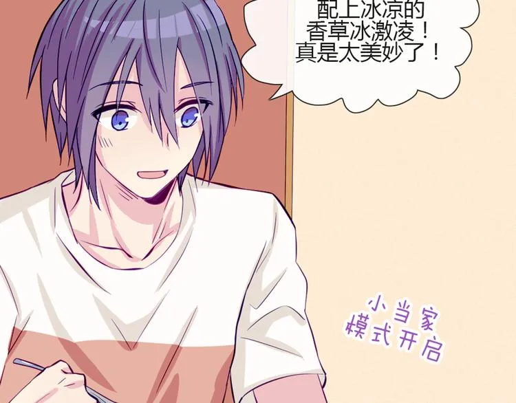 第49话 别用那种眼神看我 第30页